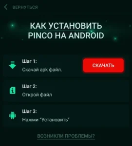 Скачать APK