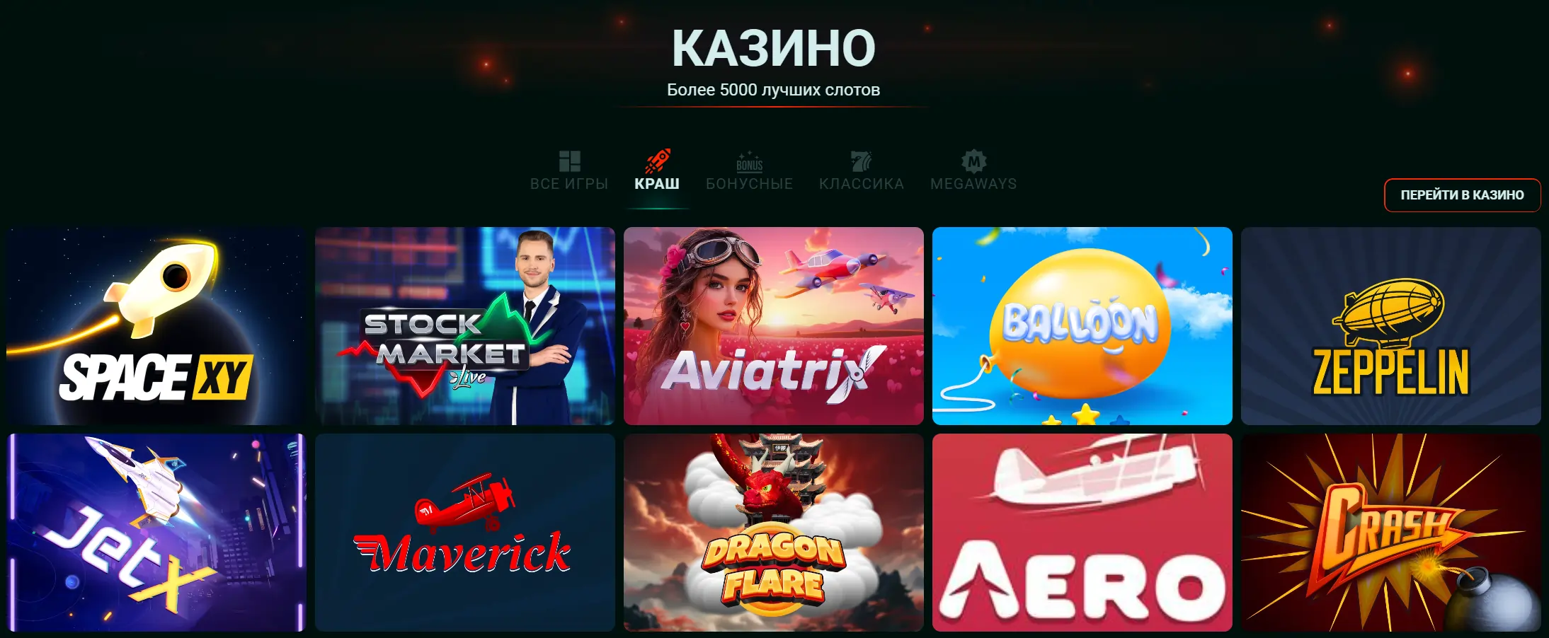 Крэш игры