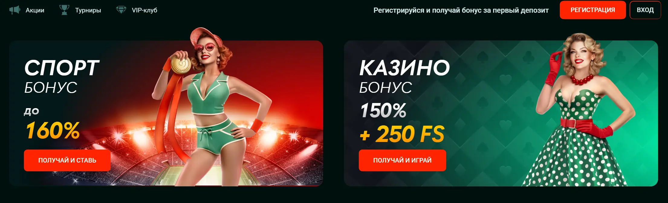 Спорт и Казино