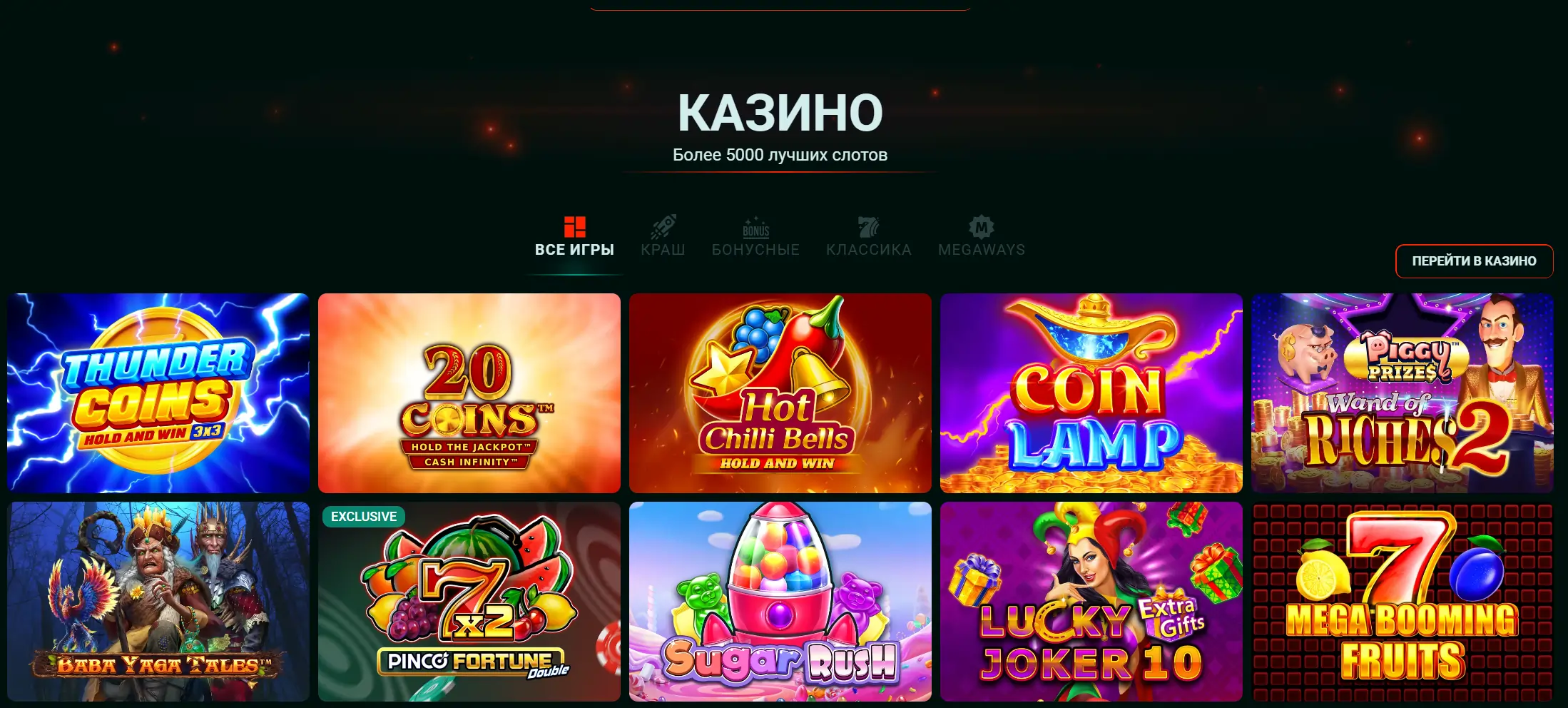 Все игры казино