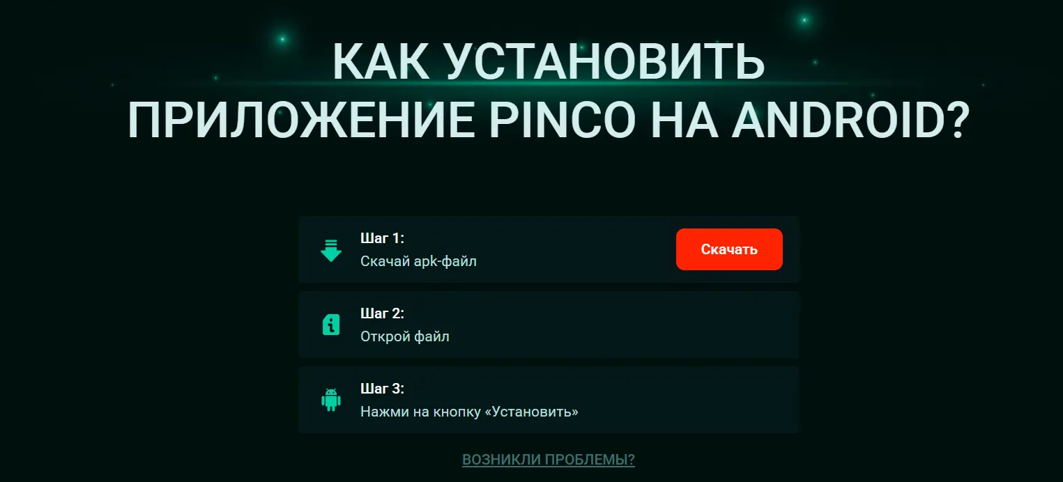 Приложение скачать