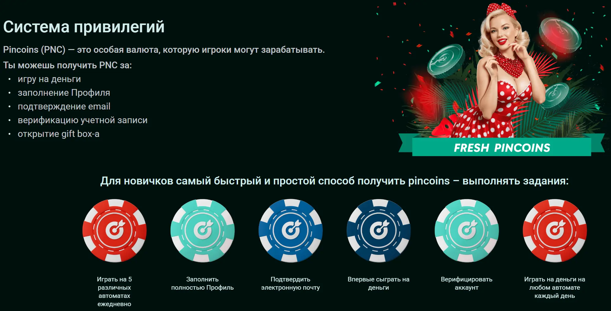 Пинкойны (PNC)